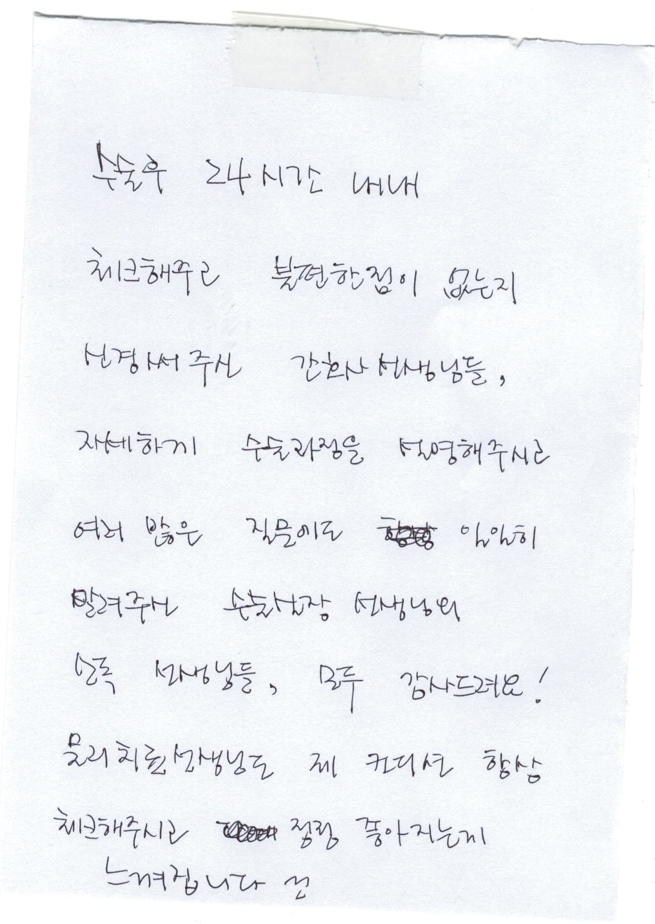 [1번째 소중한 손편지]